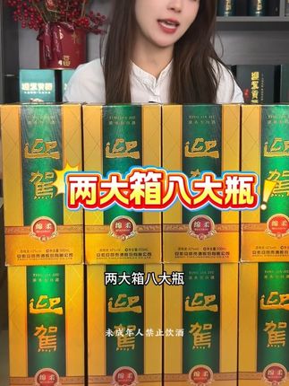 迎驾绵柔 买一箱送一箱,到手两大箱八大瓶,趁中秋活动赶紧囤起来吧#白酒 #好喝不贵