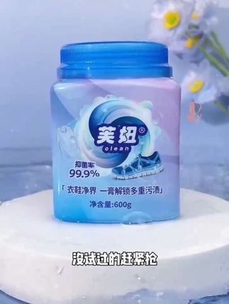 衣鞋净界清洁去渍膏抑菌温和深层强力去渍衣物小白鞋网面鞋去黄#清洁膏#强力去污去黄增白 #平价好物 #好物推荐🔥
