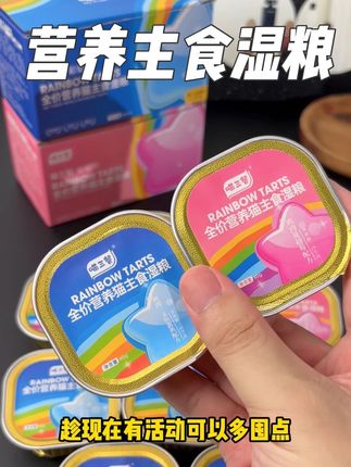 不要总是只给猫咪吃猫粮了,快给它换换口味,试试这个彩虹挞,营养又美味 #猫咪湿粮 #猫零食 #猫罐头 #新手养猫 #猫主食罐