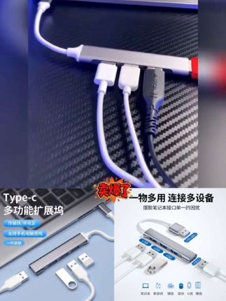 usb扩展器3.0接口转换typec扩展坞拓接笔记本平板键盘鼠标一拖四#usb扩展器 #数码科技 #电脑用品#电脑配件#扩展器@DOU+小助手