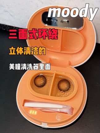 自带镜子的硅胶仓一体式清洗器,就是洗的更专业!#隐形眼镜清洗器 #moody #美瞳