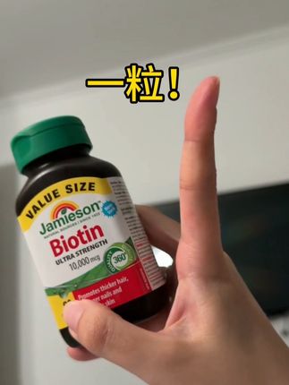 健美生 生物素!补货了!速来!!#健美生 #健美生生物素