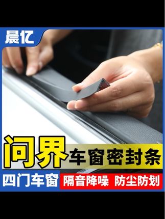 车友们都说自己的爱车风噪比较大,今天我来测试一下,其实我们大部分噪音都是从这个缝隙传进来,我们可以装上这个密封胶条,安装也比较简单,直接塞进去就可以。安装之后可以有效降低噪音,还能防止灰尘进入车内,喜欢的车友点击左下方小黄车安排起来吧!#无限回购的宝藏单品