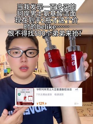 快快快啊!珂岸男士氨基酸洁面现在到手才这个价!#珂岸洗面奶 #珂岸男士洁面慕斯 #珂岸洁面泡泡 #男士洗面奶 #护肤