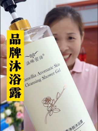 #沐浴露#山茶花沐浴露#超便宜超划算 #沐浴露推荐 #洗护好物 @DOU+上热门