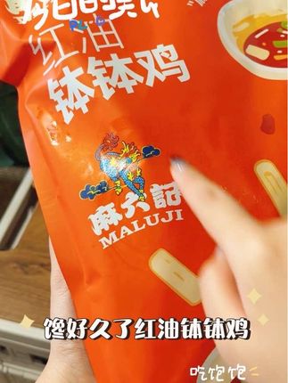店铺上新】麻六记红油钵钵鸡826g4荤4素大克重超满足冷吃麻辣鲜香# 美食推荐 # 好吃到停不下来 # 麻六记# 麻六记钵钵鸡 # 红油钵钵鸡