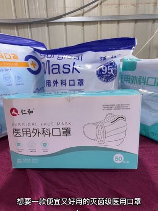 灭菌级医用外科口罩,三层防护,医用级别,一盒50只,独立包装,干净卫生!#一次性口罩 #独立包装 #生活必备 #抖音有好物 #好物推荐🔥