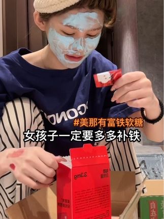 每天有气无力、好朋友来了特别难受的、还有总犯困的,这个富铁软糖一定要吃起来 #女孩子必备 #富铁软糖 #好物分享 #补铁 #傲娇美同款