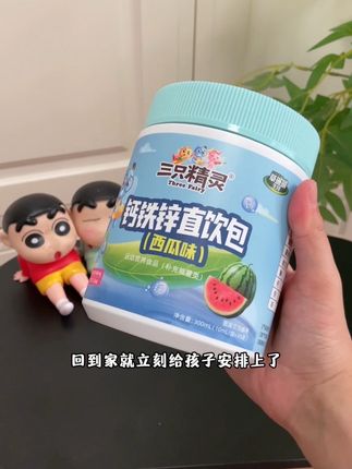 #三只精灵 这个#钙铁锌直饮包 这次还出了#西瓜限定口味 我家孩子特别喜欢喝呢!妈妈们赶紧安排吧!
