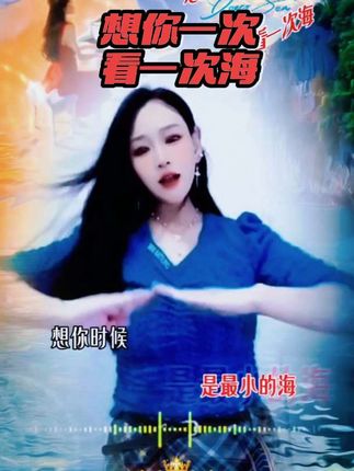 听说眼泪是最小的海,想你的时候就会澎湃澎湃,我像海底的鱼爱上云彩,成不了你的偏爱例外…#想你一次看一次海#情感音乐#抖音热歌