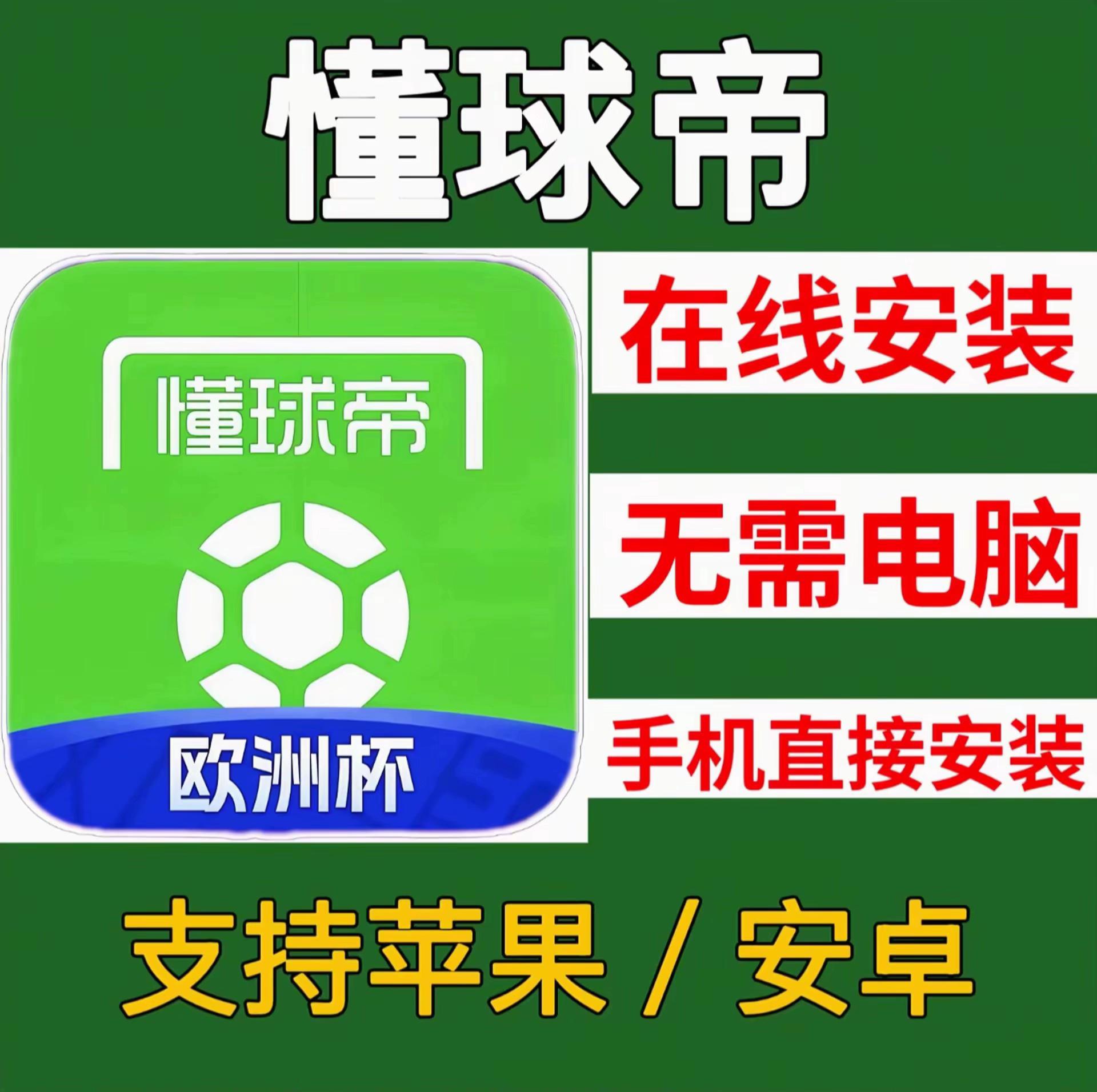 喜欢看球赛不能错过的懂球帝下载链接了,安卓苹果都能看,拍完一键下载安装,马上就能看球赛了!#懂球帝 #软件推荐 #看球赛 #强烈推荐#足球