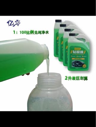 汽车贴膜工具 汽车贴膜专用贴膜液 2升装 汽车贴膜液#汽车贴膜液 #专用工具 #2升装 #贴膜施工 #专业配方