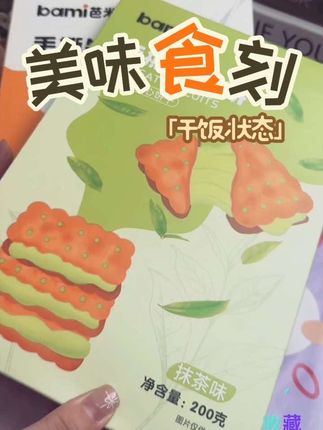 牛轧糖与苏打饼干的完美结合#牛轧夹心#美味零食 #营养健康