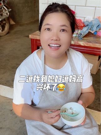 哈哈哈 二逗赶紧找个媳妇#好物推荐🔥 #记录真实生活 #婆媳