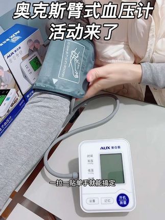 奥克斯臂式血压计十一国庆来大活动了,家里有上了年纪的长辈,可以趁这次安排上#测血压 #血压计 #高血压 #血压监测 #超便宜超划算