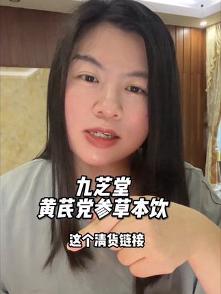 低成本一样可以变美!真的太划算了!#亲测分享#九芝堂#变美