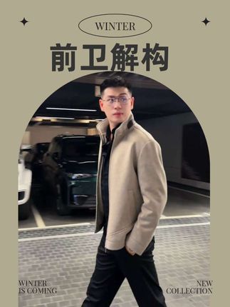 #抖音双11优惠券来了!🔥,山羊绒混纺夹克,国际大佬气场焊身上!立领设计显精神,又能防风,细节处的拼接与走线藏满巧思,诠释现代男士不羁又精致的穿搭格调#型男必备 #商务休闲男装 #潮牌男装 #秋冬穿搭 #性价比超高