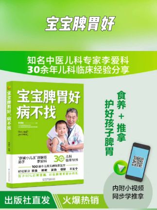 宝宝脾胃好 病不找 儿童食谱调理脾胃儿童食疗大全儿童脾胃调理食疗宝宝调理脾胃食疗儿童脾胃调理书脾胃食谱小孩子调理脾胃#健康管理 #好书推荐 #宝宝脾胃 #宝宝健康 #宝宝肠胃