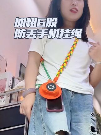 出门旅游逛街散步遛娃,这样一条加粗6股手机绳,别提多方便了,又好看又实用,还这么便宜#超便宜超划算#手机斜挎挂绳#手机链#手机绳#旅游必备