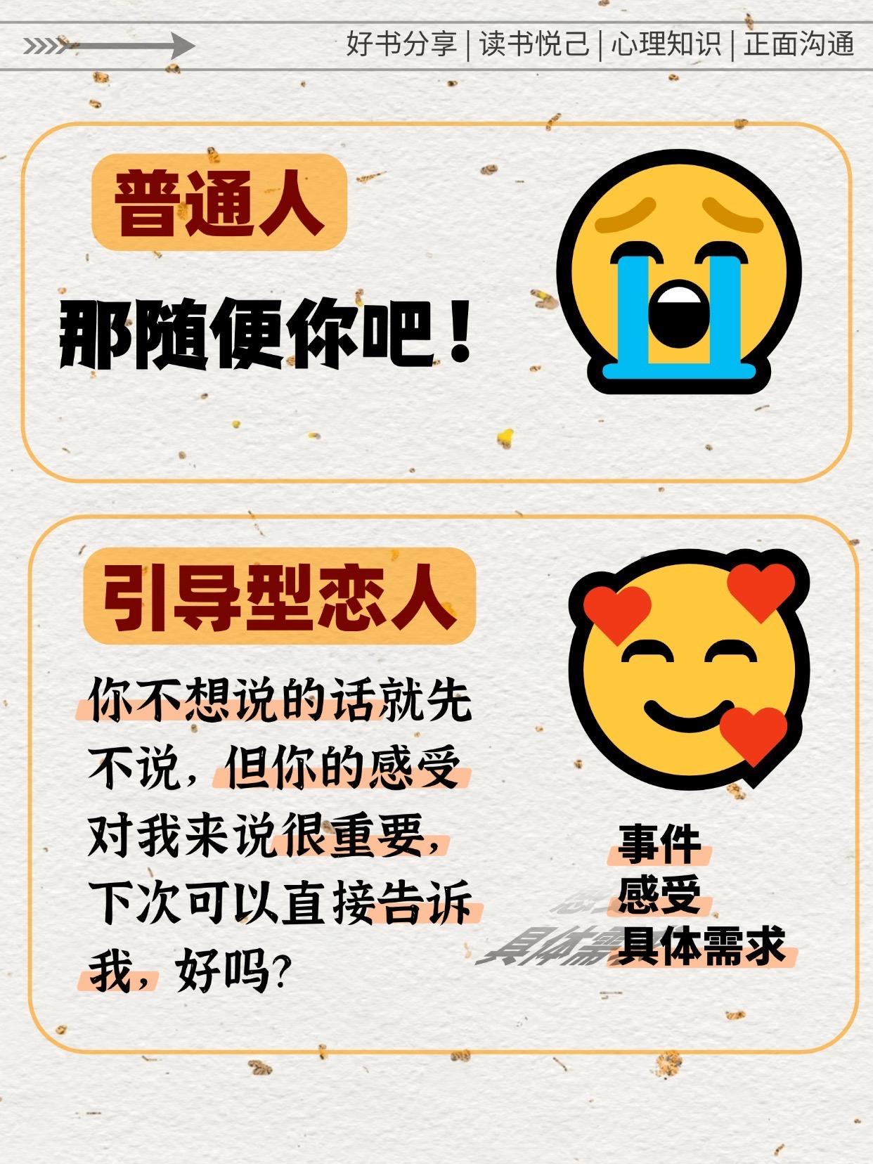 《如何去爱》这本爱情心理学通识读物,终于把“引导型恋人”讲得清晰具体了。它通过深度案例和真实沟通场景,帮我们理性看待爱情,核心是教会我们爱与被爱的能力。 爱没那么复杂: •它不是一味付出、盲目给予; •也不是放低姿态、时刻围着对方转; •而是在关注伴侣的同时,也不丢失自我。 爱不是天生就会的本能,而是需要学习的技能。只有先做好自己、完善自我,两个独立的个体才能相互滋养、彼此成就,一起变得更好。#恋爱心理学#引导型恋人#亲密关系#沟通技巧