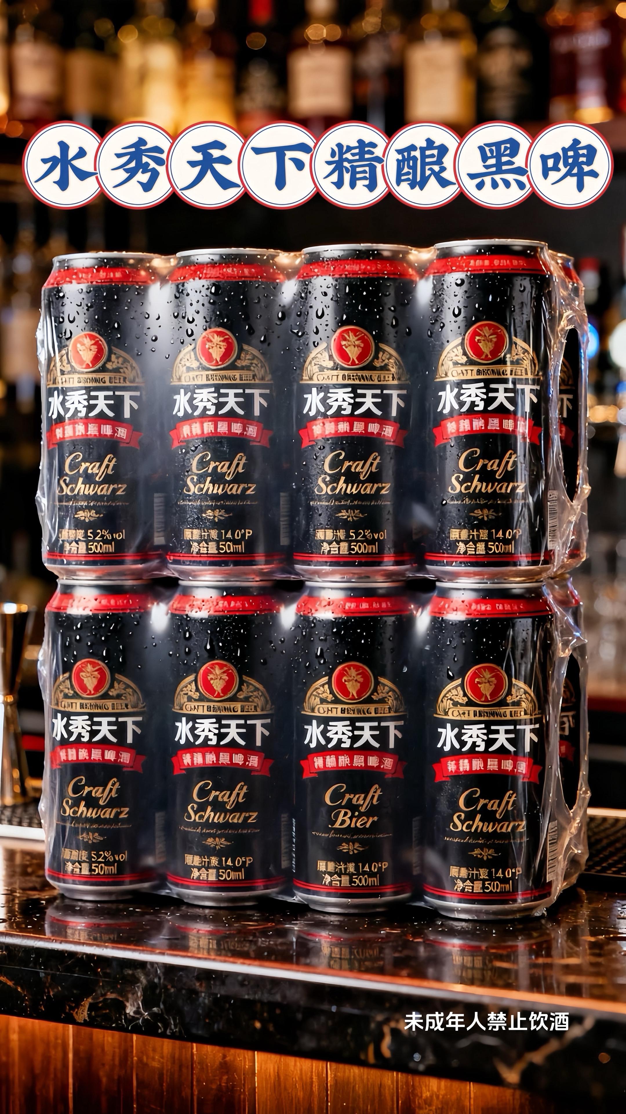 千岛湖水秀天下精酿黑啤 入口麦香酒香浓郁带着淡淡微苦冰镇一下朋友聚会烧烤来一瓶巨清爽#中秋 #精酿啤酒#精酿黑啤#强烈推荐 #全麦精酿啤酒