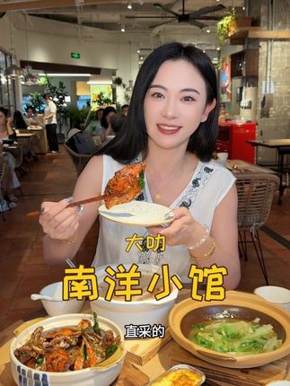 在宇宙中心南京新街口,居然能吃到这么正的南洋菜!#大叻南洋小馆 #南洋菜 #梭子蟹 #黑胡椒蟹 #美食分享