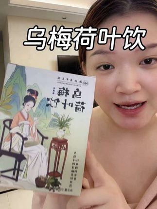 秋天把奶茶饮料换成它!还来得及!!#乌梅荷叶茶 #荷叶茶 #茶包 #茶包推荐 #秋天喝什么