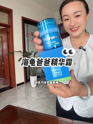 #强烈推荐 青少年专用的精华霜,海龟爸爸大品牌的,值得信赖#海龟爸爸 #日常保养 #海龟爸爸精华霜