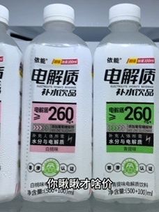 谁能拒绝依能电解质水的实惠!一箱6瓶,电解质给得足,每瓶260mg,有青提和白桃两口味,葡萄味超香不腻,运动后喝冰的超爽,没试过快冲~#依能电解质水 #电解质水 #我超好喝 #好喝到心花怒放 #好物推荐🔥