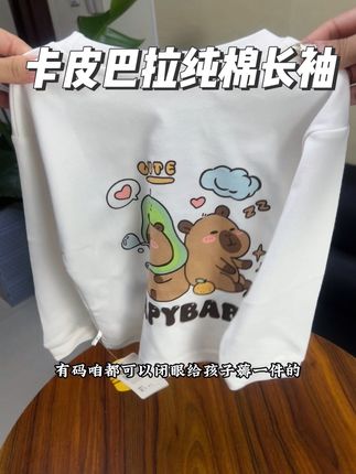 #反季清仓 #长袖打底衫#面料柔软舒适 #谁穿谁好看#高品质童装