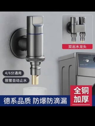 你见过这么好用的洗衣机专用龙头吗、全铜带止水针脱管自动止水 ##好物推荐🔥 #家庭必备 好物分享
