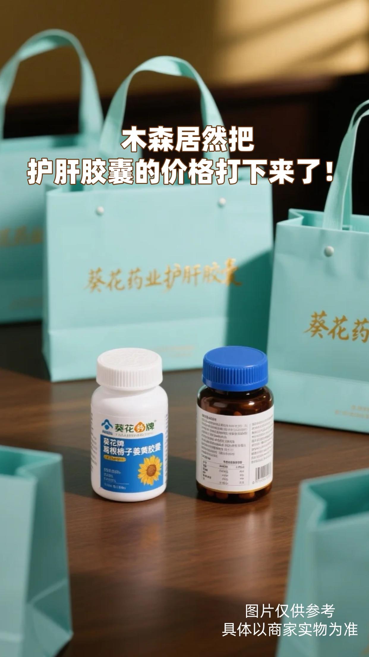 熬夜党狂喜!这护肝胶囊我要囤到天荒地老 之前疯狂熬夜追剧,脸色蜡黄得像蔫掉的菜叶,还总觉得浑身没劲儿。 试了葵花药业护肝胶囊,里面有葛根、姜黄这些养肝功能,吃了小半月,脸色慢慢亮回来,晨起也不口苦了! 大牌子吃着放心,作息乱的宝子闭眼入! #强烈推荐 #科普一下 #健康 #家中必备 #涨知识