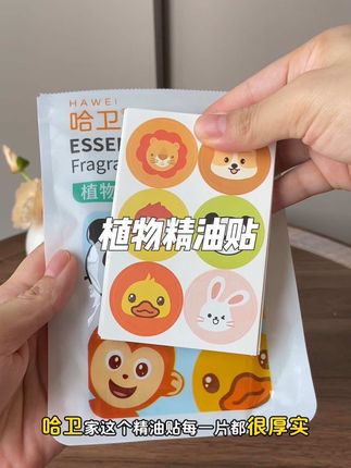 夏天蚊子多,孩子喜欢出去玩的一定要备上这个#驱蚊贴 哈卫家的这款味道很好闻,植物成分很放心,大人小孩都能用#防蚊贴 #哈卫驱蚊贴 #母婴好物 #防蚊虫叮咬神器