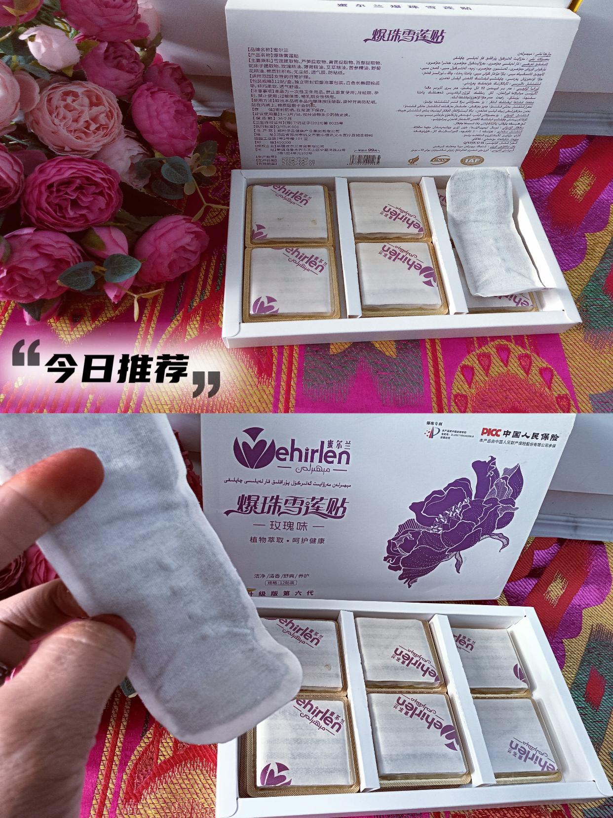 姐妹们,雪莲贴你们用过吗?它是一款独特的护垫,每片都含有爆珠成分,呵护女性健康。它的材质非常柔软,贴在身上不会有任何不适感,让你一整天都能感受到清爽舒适!#好物推荐🔥 #强烈推荐哦 #必备好物