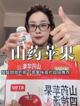 超级适合秋天喝的快乐水#山药苹果 #苹果汁 #仙女都在喝什么