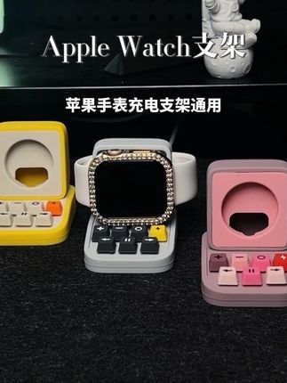 苹果手表充电支架,软硅胶不怕碰坏手表⌚️通用所有苹果手表充电器#苹果手表 #苹果手表充电 #苹果手表充电支架