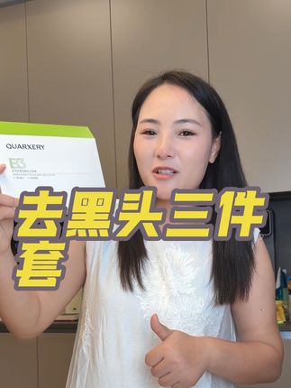 精致护肤必备!#美妆 #去黑头 #银花好物推荐