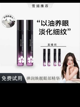 360°滚珠赋活抗皱眼部精华油细致淡纹提亮眼周#美妆分享 #强烈推荐 #变美攻略 #抗皱眼部精华油 #细致淡纹眼周