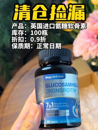 #氨糖软骨素 #英国进口 #氨糖软骨素钙片 #老年人 #氨糖