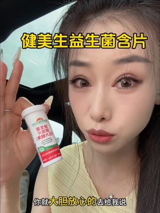 每片含有5亿活性益生菌的健美生微泡含片!社交约会放心大胆说#健美生#益生菌#微泡含片#口气清新#口臭