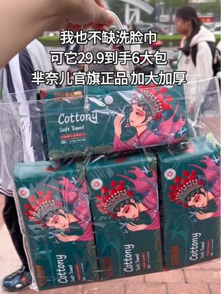 哇 !真的没想到 !竟然薅到了芈奈儿的大羊毛,这个价到手6大包,国潮风棉柔巾,加大加厚珍珠纹,柔软亲肤干湿两用,无荧光剂母婴可用,囤一次够用一整年,便宜又好用的好品质快薅!#好用不贵经济实惠 #洗脸巾 #芈奈儿 #性价比超高 #一次性洗脸巾
