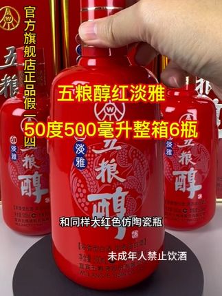 #强烈推荐 #好喝不贵 #纯粮酿造 #五粮醇红淡雅 #正品保证