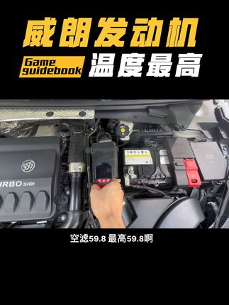 威朗PRO整车断电电瓶不耐用电瓶坏了怎么办电瓶不耐高温。#郑州高温 #威朗pro #汽车电瓶 #别克威朗pro #发动机高温 威朗发动机舱温度高不散热怎么办,