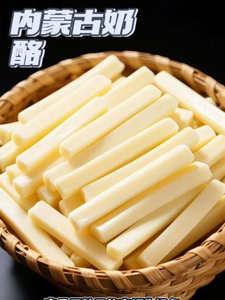 宝子们!今天盘内蒙零蔗糖手工奶酪条!独立包装奶乎乎,开袋奶香浓,入口软糯带清甜不腻,一不小心就能炫二十条!