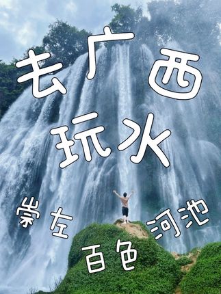 广西处处是桂林 #旅游 #广西 #瀑布 #漂流 #竹筏
