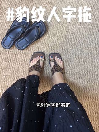 很大气的一双方头人字拖,有今年很火的金属扣元素,整个也很显脚瘦脚白#人字拖#豹纹#方头凉鞋 #夏季穿搭#哎呦喂你鞋真好看
