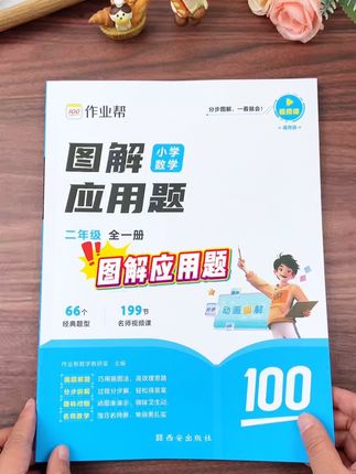 #二年级 孩子学会画图法,做应用题就像玩那么简单,轻轻松松打开孩子的数学思维,不会的还可以跟着视频学方法,#暑假 准备起来练练吧#图解应用题 #小学数学 #画图法解题思路