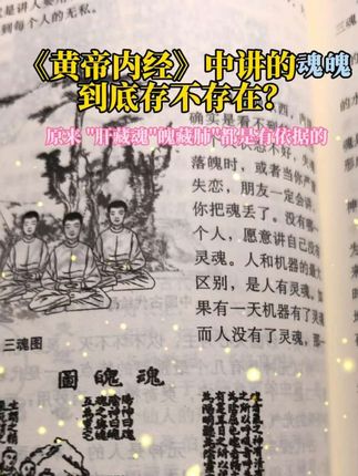 那些典籍中出现的并非子虚乌有,通过内观的方式早都有了定论,神奇的宇宙和人体!#书籍推荐 #中医传承 #内观 #三魂七魄