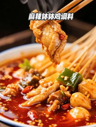 #钵钵鸡 #四川特色 #钵钵鸡调料 #麻辣鲜香 #钵钵鸡串串香