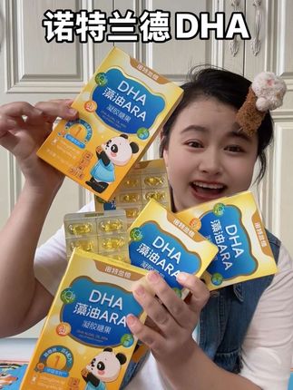 你们给孩子吃DHA么? 孩子入口的东西一定选大品牌的! 一粒双补更好#宝宝爱吃 #DHA #宝宝DHA #ARA #诺特兰德